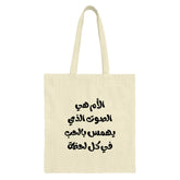 Arabic Mother Quote Tote Bag, Mom Love Gift, Everyday Bag, Reusable Shopping Bag, Unique Design Tote, Stylish Handbag - Tawshia